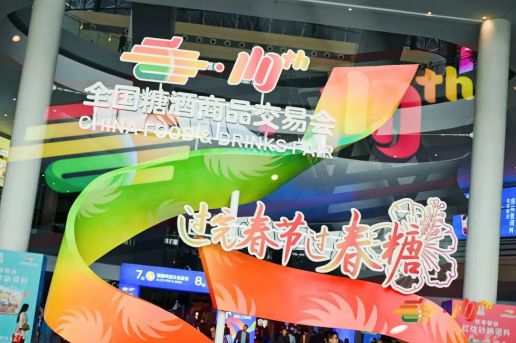 第115届南京糖酒会现场